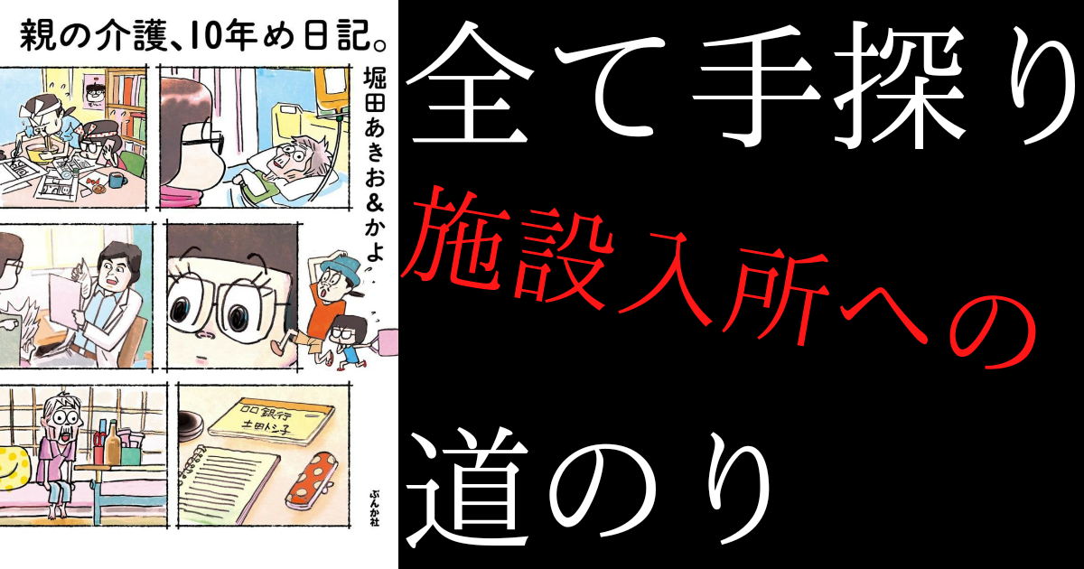 書籍 親の介護 10年目日記 疲れてしまった人へ カイブログ 書籍 親の介護 10年目日記 疲れてしまった人へ カイブログ