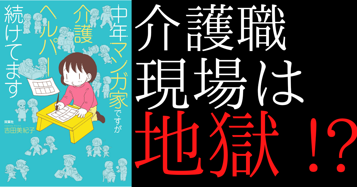 書籍 訪問介護ヘルパーの悩みが見えるマンガ カイブログ 書籍 訪問介護ヘルパーの悩みが見えるマンガ カイブログ